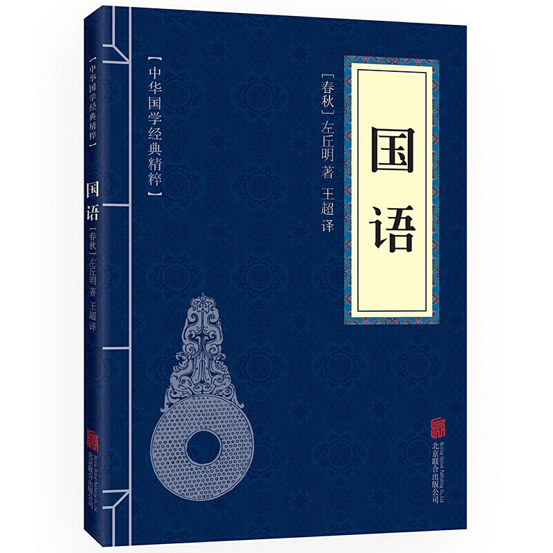 国语