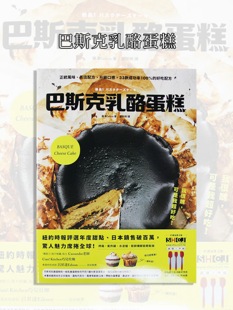 现货台版 巴斯克乳酪蛋糕 正统风味名店配方升级口感33款成功率的好吃配方甜点甜品制作食