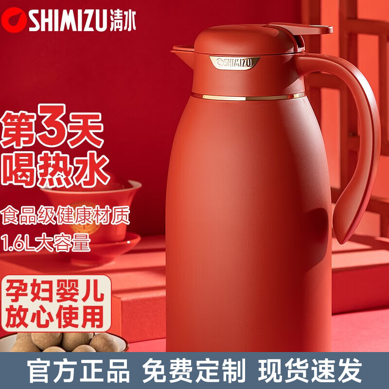 清水（SHIMIZU） 保温壶家用水壶热水瓶保温瓶办公室宿舍大容量玻璃暖水壶 9219 中国红 1.6L属于什么档次？