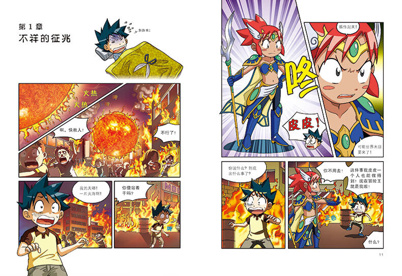 核灾危机求生记 我的本科学漫画书绝境生存系列38-39儿童读物小学生