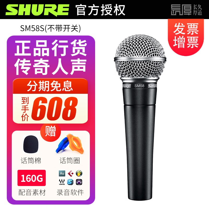 SHURE 舒尔SM58 S话筒麦克风吉他弹唱K歌录音直播动圈专业舞台演出有线 SM58(不带开关)属于什么档次？