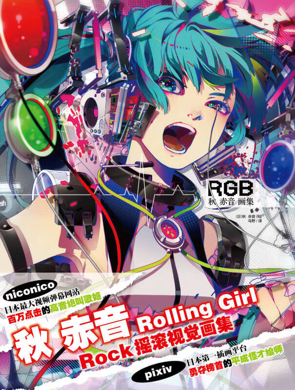 秋赤音画集【好书】