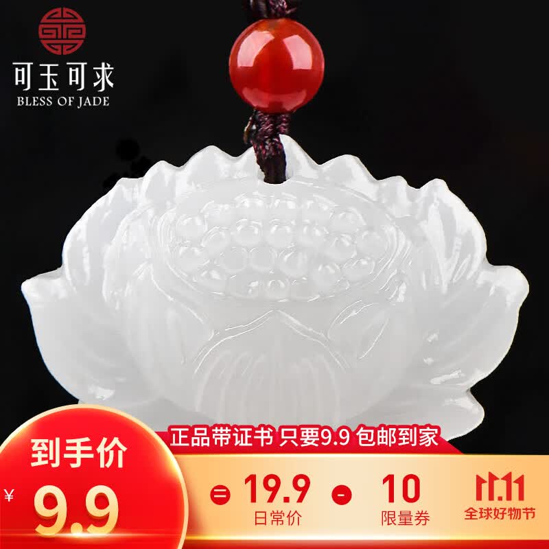 可玉可求玉石莲花吊坠 男女款玉佩白色花开富贵玉石挂件 品牌珠宝使用感如何?