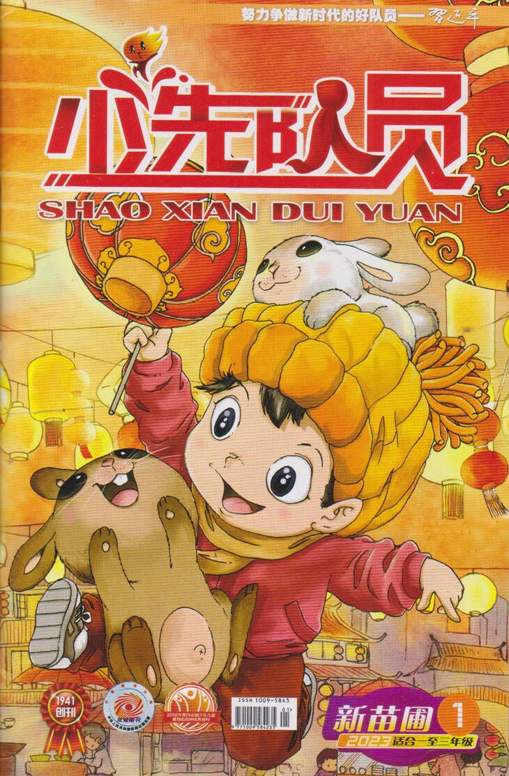 少先队员新苗圃杂志2020/2021/2