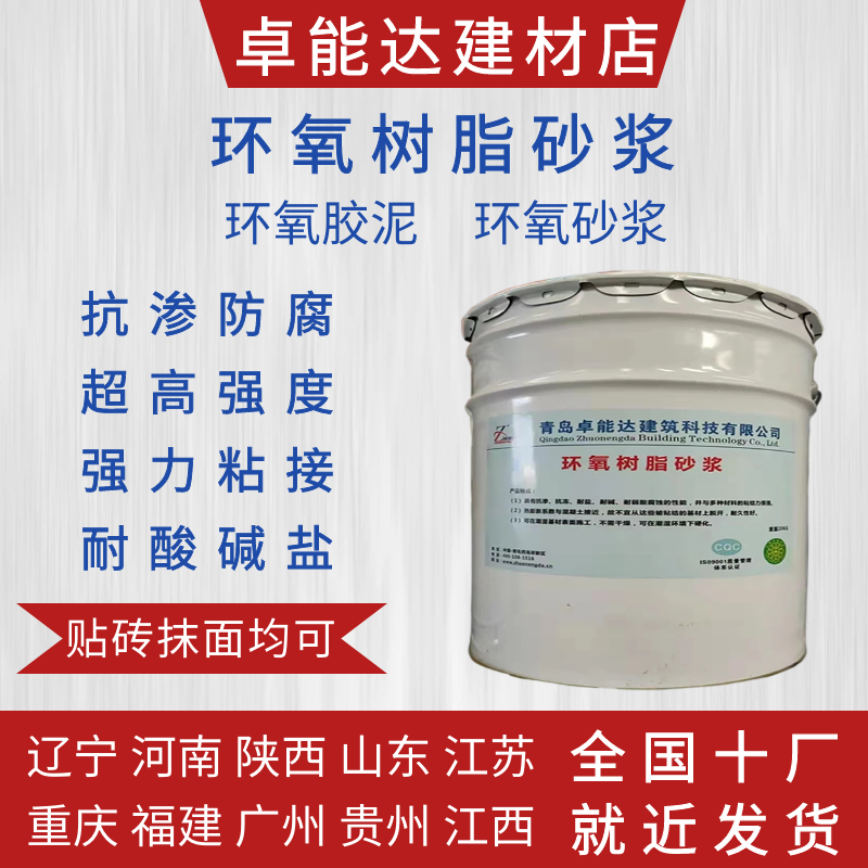 卓能达（ZHUONENGDA）环氧砂浆混凝土坑洼麻面掉块露筋修补加固环氧树脂砂浆抗渗耐酸碱 环氧树脂砂浆---三组份属于什么档次？