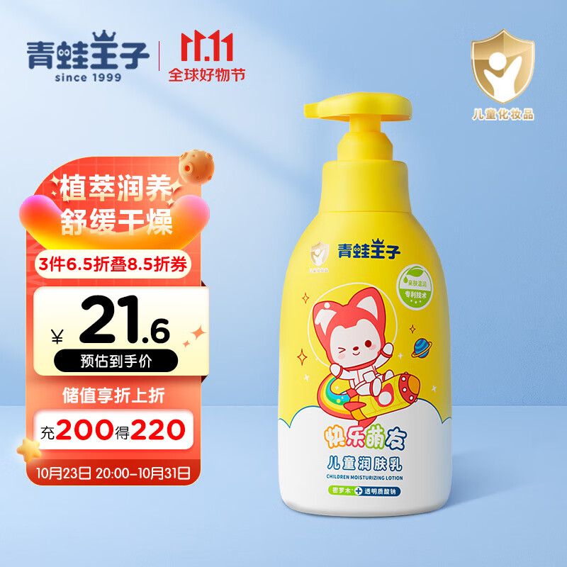 青蛙王子（FROGPRINCE）青蛙王子阿狸快乐萌友儿童润肤乳润肤霜360ml高性价比高么？