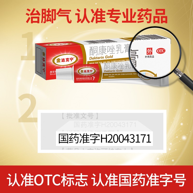 达克宁酮康唑乳膏15g这个金达克宁膏体你们有颗粒状的吗？有颗粒感不细腻？