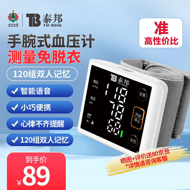 云南白药W1104L血压计值得手入吗(云南白药血压计怎么样)