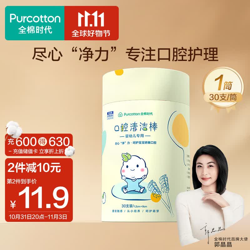 全棉时代 婴儿清理棒棉签棉棒牙刷刷牙新生儿乳牙刷一次性清洁神器怎么样,好用不?
