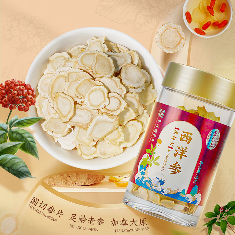 雷允上  西洋参片60克  约1.2-1.