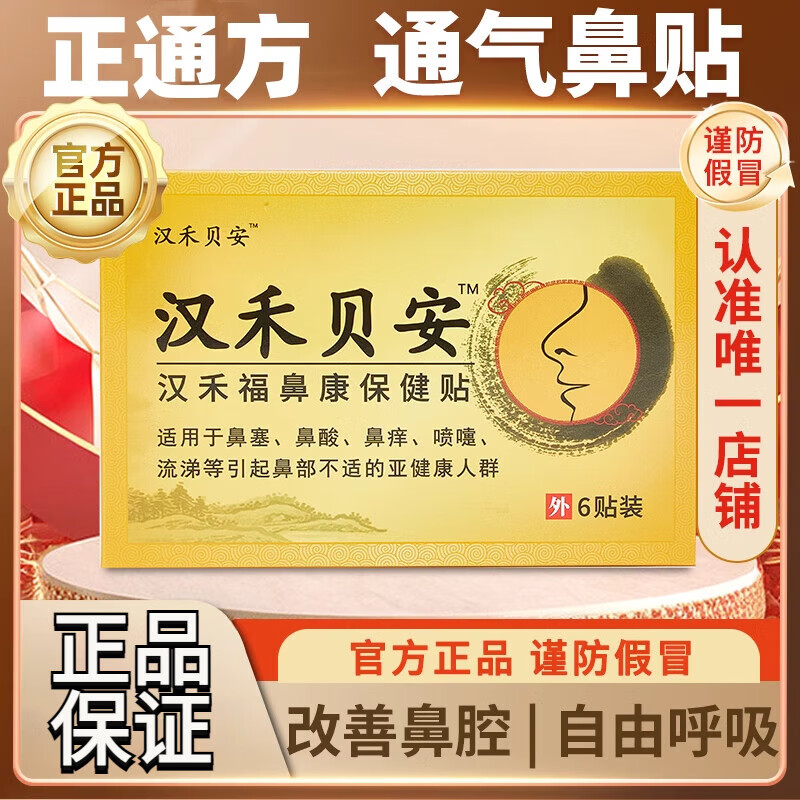 宝青宝岳宝山宝静宝乐益比方利西利沙文益通方百福欢乐生活鼻炎贴 2盒(90客户选择)