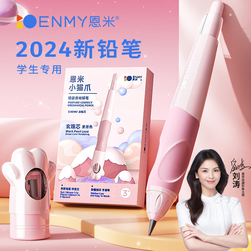 恩米自动铅笔初学者矫姿小学生幼儿园专用一二年级儿童正姿hb洞洞控笔训练字握笔2b玄珠芯粗杆套装礼物 【正姿小猫爪】3.15mm加粗玄珠芯+送削芯器