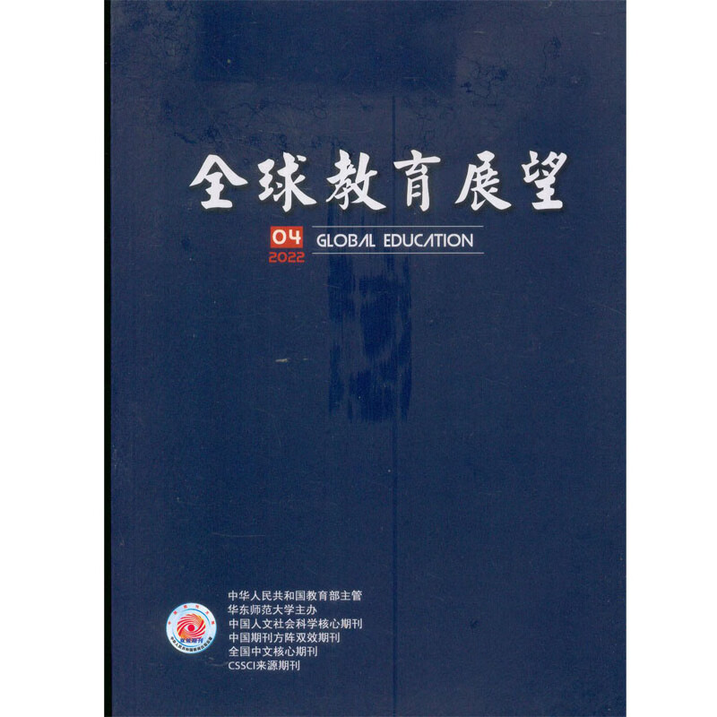 2022年第4期《教育展望》杂志