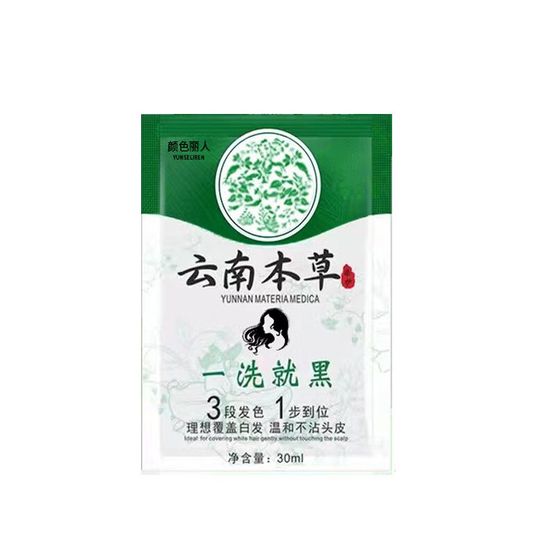云南本草袋装黑色染发剂自己在家染盖白发小包装植物染发膏试用装 30袋装(黑色) 30ml