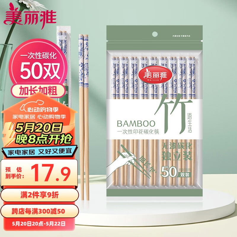 美丽雅 一次性筷子独立包装50双 高档碳化印花筷子露营野餐打包餐具