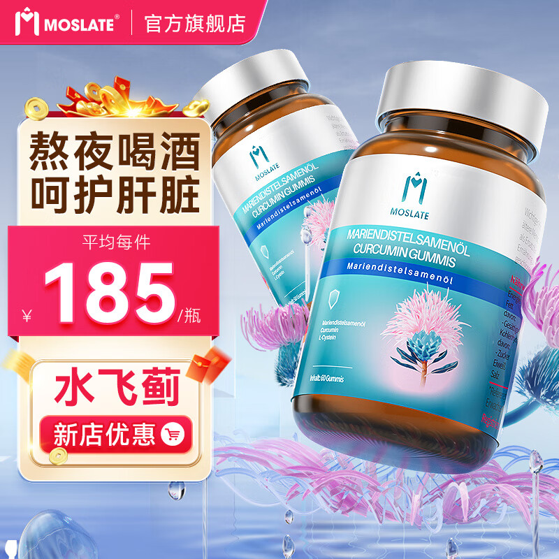 moslate莫丝莱特德国进口水飞蓟护肝胶囊奶蓟草护肝片 含姜黄素熬夜