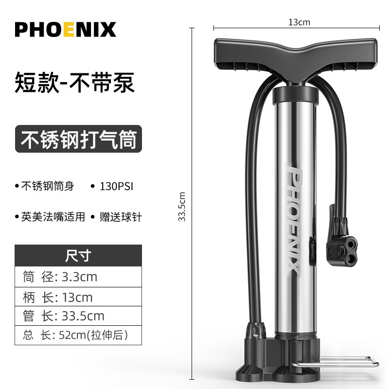 凤凰（Phoenix）自行车打气筒高压电动车电瓶车便携家用英法美嘴充气筒足篮气球 短款130PSI【不锈钢】