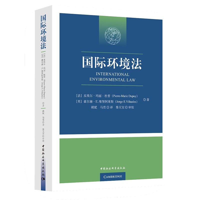 国际环境法