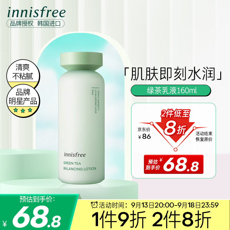 悦诗风吟（Innisfree）绿茶平衡 乳液160ml 平衡柔肤露 爽肤乳补水保湿 滋润 怎么样,好用不?