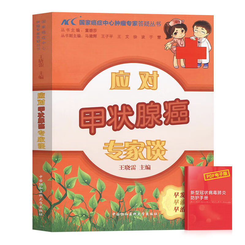 【文斋】协和应对甲状腺癌专家谈患者护理与家庭照顾药膳食疗保健