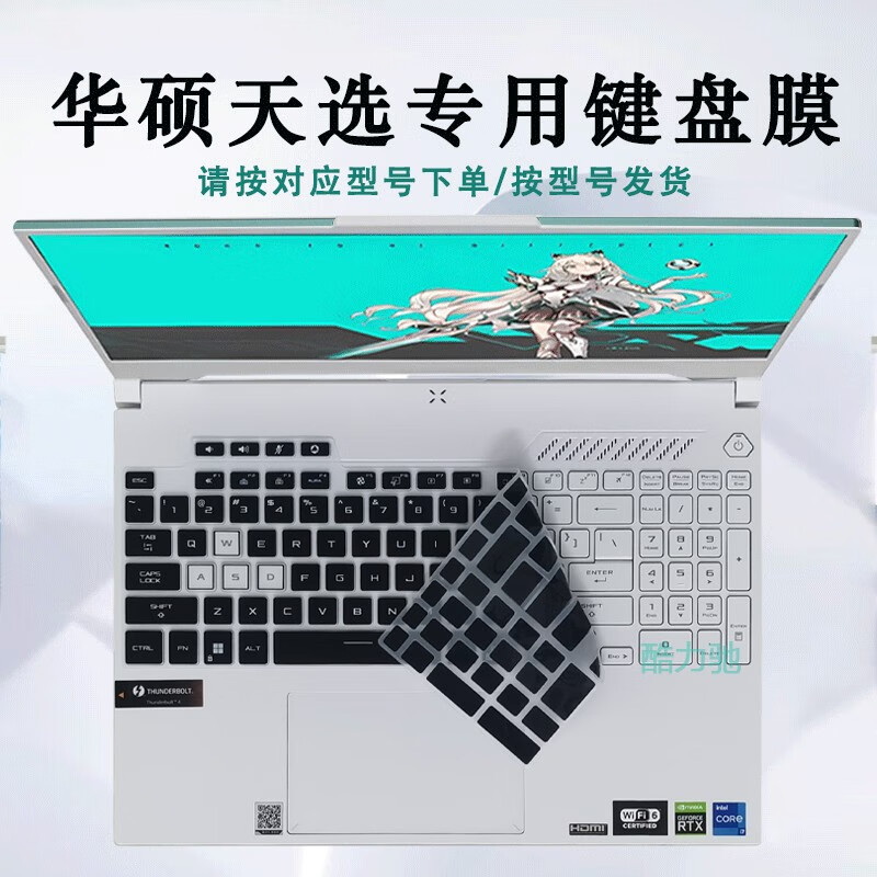 酷力驰 华硕天选6/6Pro/5Pro键盘膜天选4/5屏幕保护膜3/4Plus锐龙AI版/Air防尘套 硅胶-透明键盘膜 华硕天选6 Pro(16英寸)