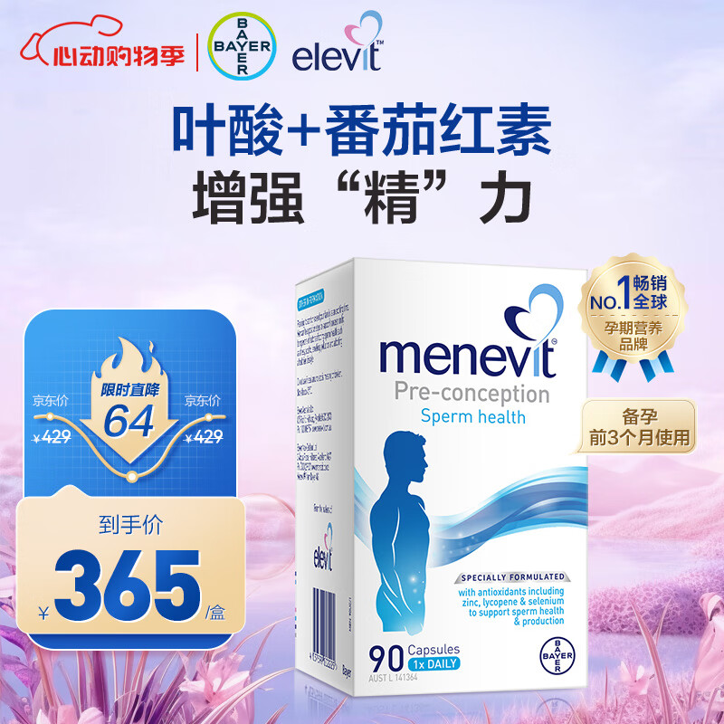 爱乐维/menevit澳版男士备孕复合维生素胶囊90粒 男性叶酸 锌硒宝精 番茄红素 大蒜油 维持精子健康活力