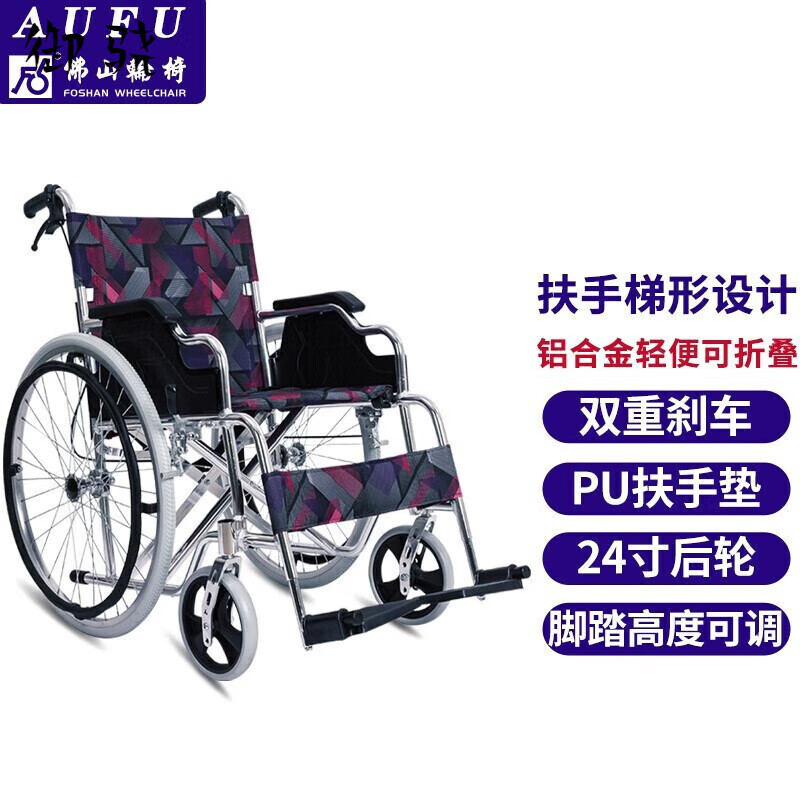 aufu 佛山东方多功能手动轮椅折叠家用医用老年人代步便携推车 fs864l