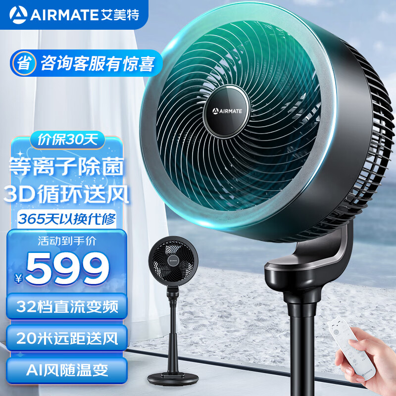 艾美特（AIRMATE）【经典天鹅】空气循环扇直流变频家用节能大风力电风扇3D摇头台立式小静音轻落地扇一级能效电扇 触屏+遥控15H定时FA23-RDI110-1黑