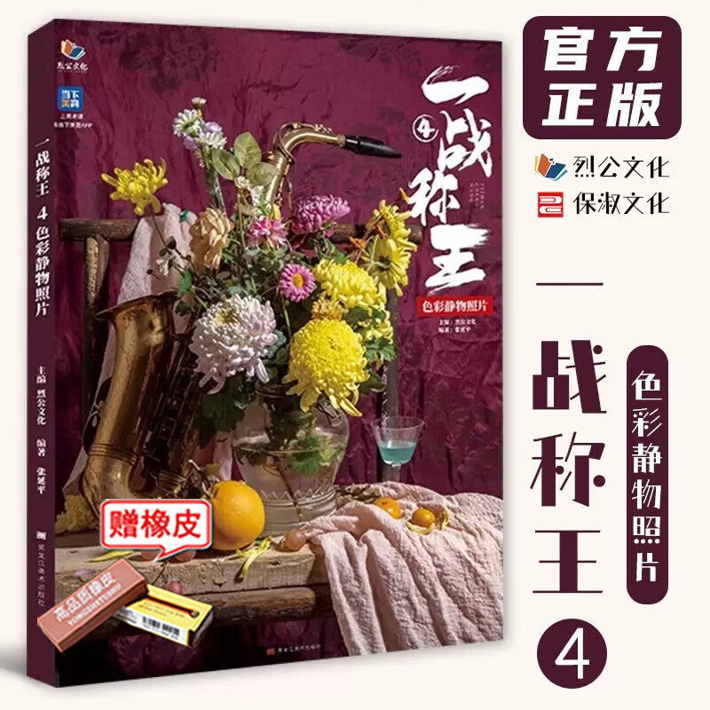 一战称王4色彩静物照片 2023烈公文化