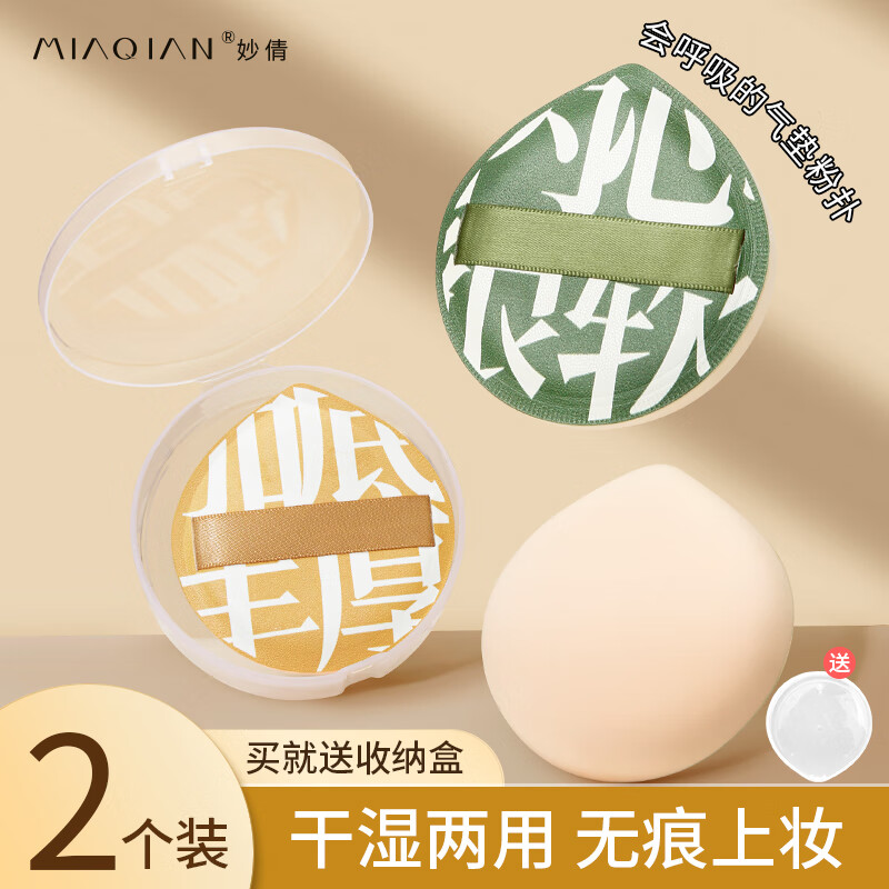 妙倩100分粉扑超大XL 2个套装盒棉花糖气垫粉扑干湿两用不易吃粉超软