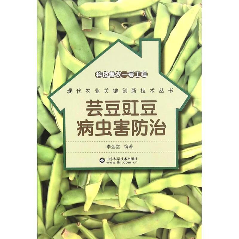 科技惠农一号工程—芸豆豇豆病虫害防治