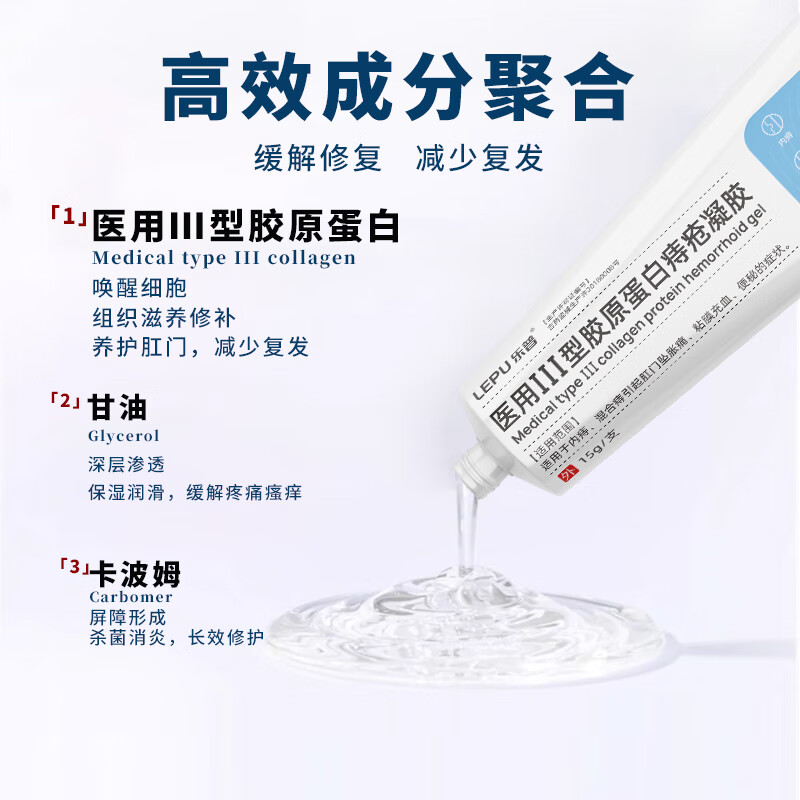 乐普医用痔疮凝胶消痔凝胶便秘屁股痒肛门瘙痒内外粘膜充血便秘肉球 【1盒体验装】轻度痔疮试用
