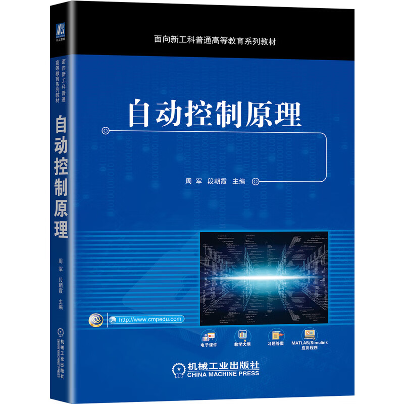 J自动控制原理