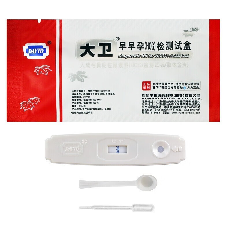 大卫 验孕棒早早孕试纸精准检测卡 高精度孕检测怀孕试纸笔 快速验孕