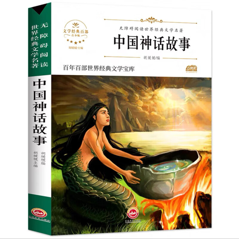 【抖音】1-6年级上册语文阅读课外书教材课本配套小学读物SN7980 四年级中国神话故事