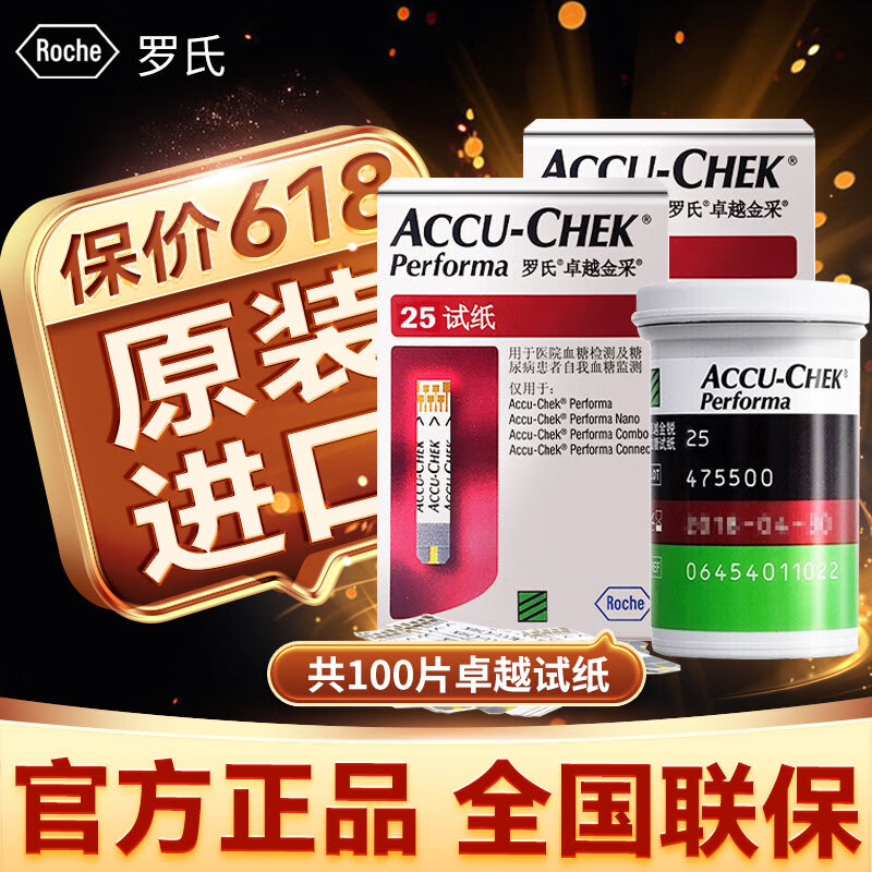 罗氏（ROCHE）智航觅蓝牙传输血糖仪卓越金采型家用金彩血糖测试仪免调码糖尿病测试检测仪脱氢酶 卓越试纸100片【25年3月】（赠:针+棉)