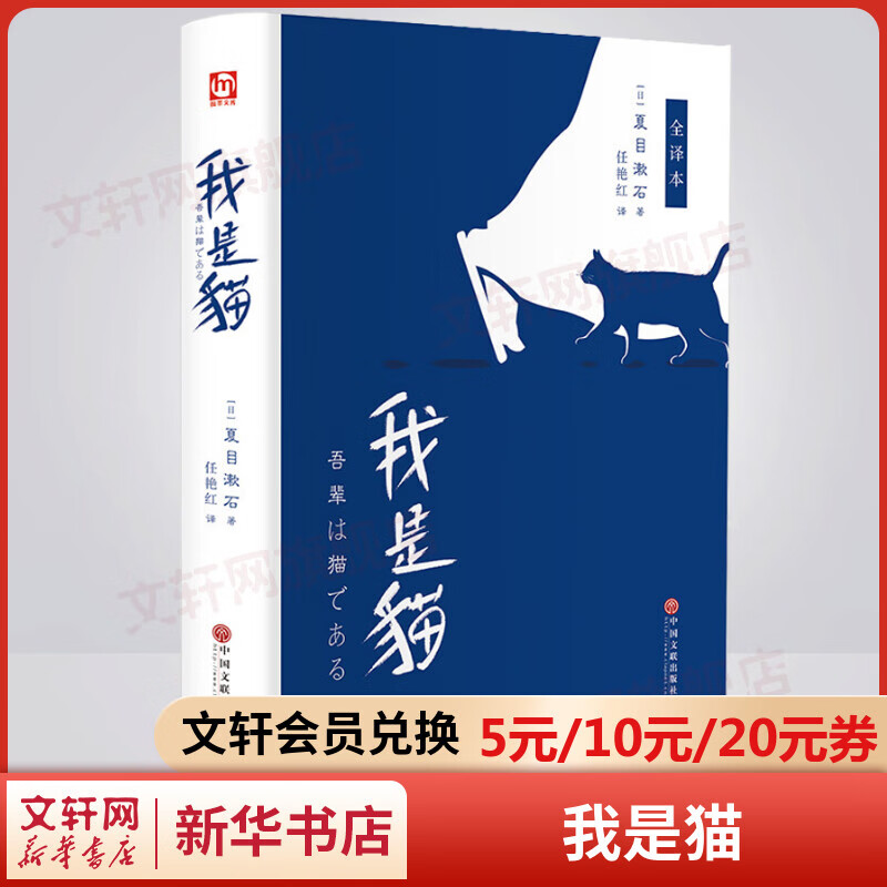 我是猫 精装正版 九年级下册初中生读物初三课外阅读书籍书目