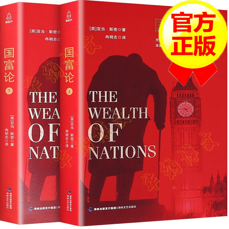 西方学术百年经典-国富论（全2册）