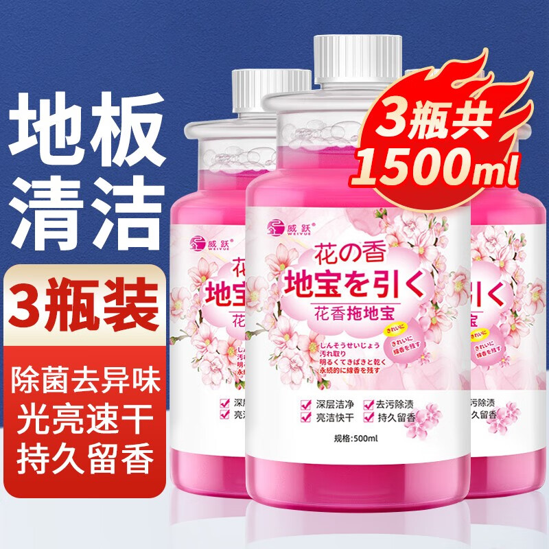 【3瓶19.9】地板清洁剂瓷砖木地板砖拖地香水擦地面清洁液花香拖地宝 500ml  3瓶装