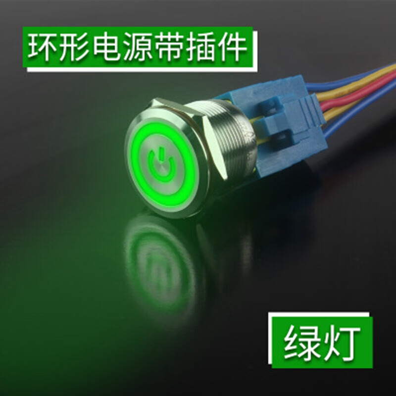 豐奕電氣（FERNYE）豐奕22mm 金屬電源電腦按鈕開關(guān)防水圓形LED帶燈小型桌面自復(fù)位 環(huán)形+電源燈帶插件 綠 24V(自復(fù)式)