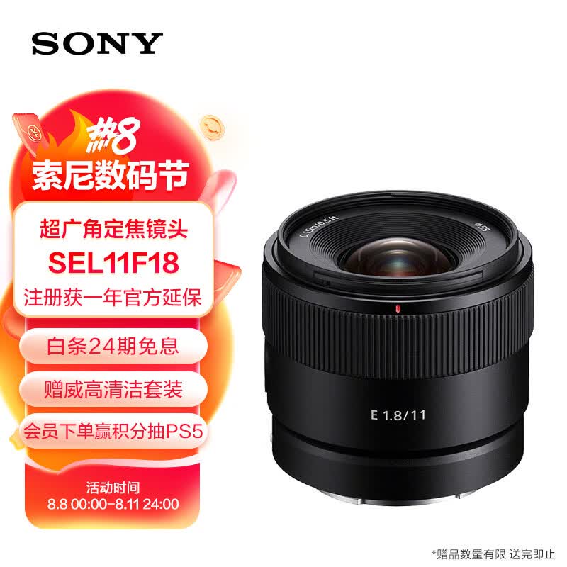 索尼（SONY）E 11mm F1.8 超广角定焦镜头 小巧轻便 Vlog随心记录 (SEL11F18)怎么看?