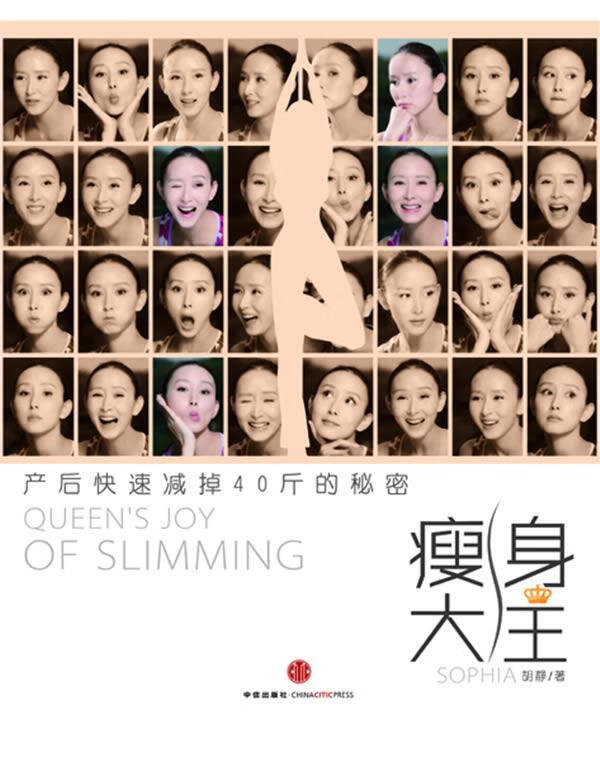 瘦身大王 胡静 著 中信出版社
