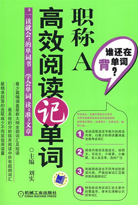 谁还在背单词？职称A高效阅读记单词