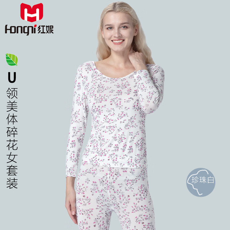红妮内衣秋冬女士大u领碎花修身典雅薄透气弹力打底秋衣秋裤套装 珍珠