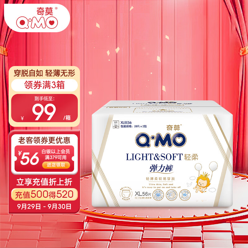 奇莫Q-MO轻柔婴儿拉拉裤XL56片(12-17kg)加大码弹力裤尿不湿裸感超薄使用感如何?
