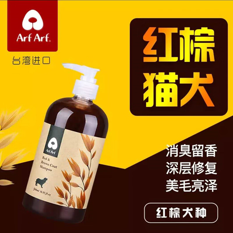 旺芙旺芙狗狗沐浴露护毛素旺夫宠物猫咪通用香波洗澡浴液泰迪比熊 红棕增艳(红棕猫犬)