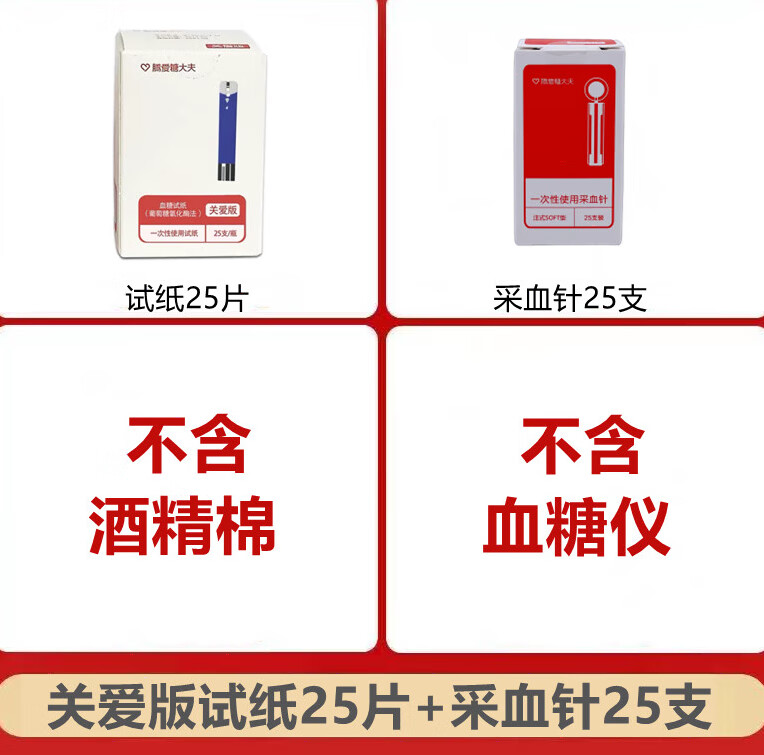 腾爱糖大夫试纸g31g32家用血糖纸血糖测量仪速发百灵 无血糖仪25试纸