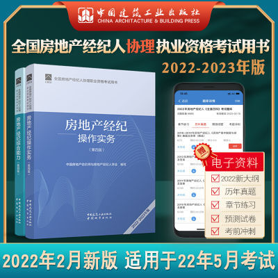 2022年房地产经纪人协理2本套全国房地产经纪人协新疆西藏专链 2022年 房地产经纪人协理 2本套 全国房地产经