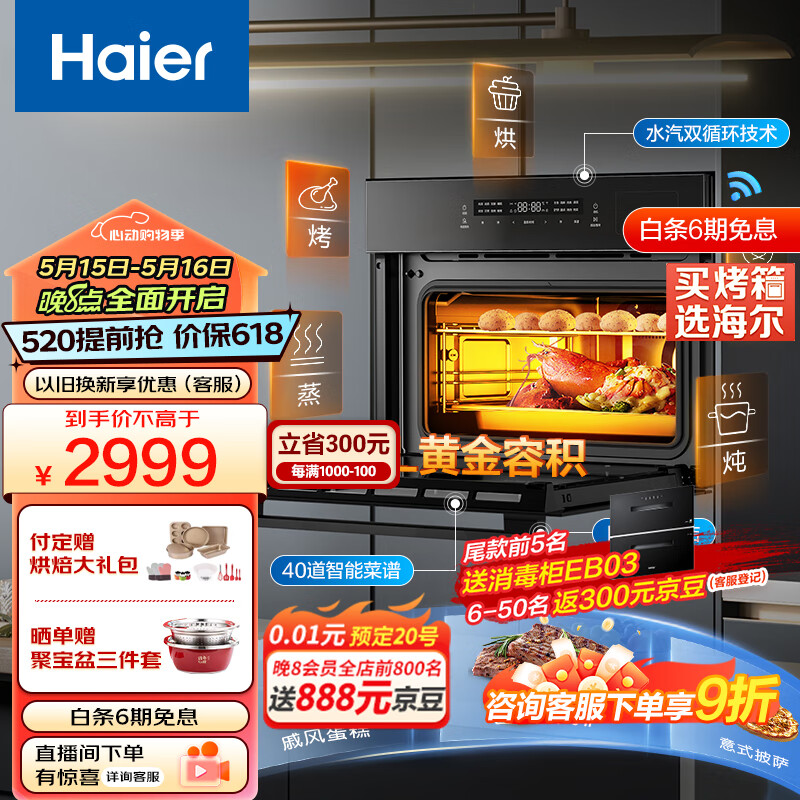 海尔（Haier）嵌入式蒸烤箱 蒸烤一体机 50L蒸烤烘炸炖五合一 温湿精控 余水单独回收 搪瓷内胆自清洁C50-TAU1