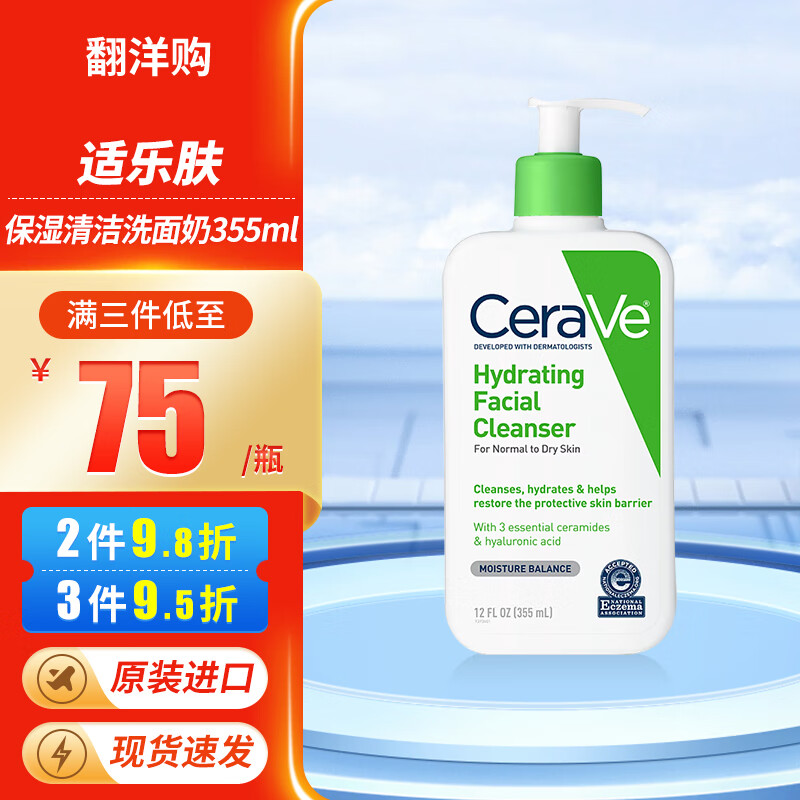 适乐肤（CeraVe）洗面奶补水保湿 净颜洁面 洗卸合一男士女士通用洁面啫喱神经酰胺 保湿清洁洁面洗面奶355ml